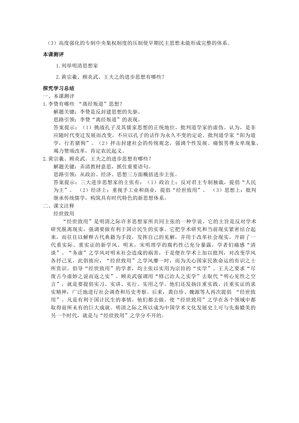 河南省淇县高级中学高中历史 第3课《明清之际儒学的发展》学案 新人教版必修3_第2页