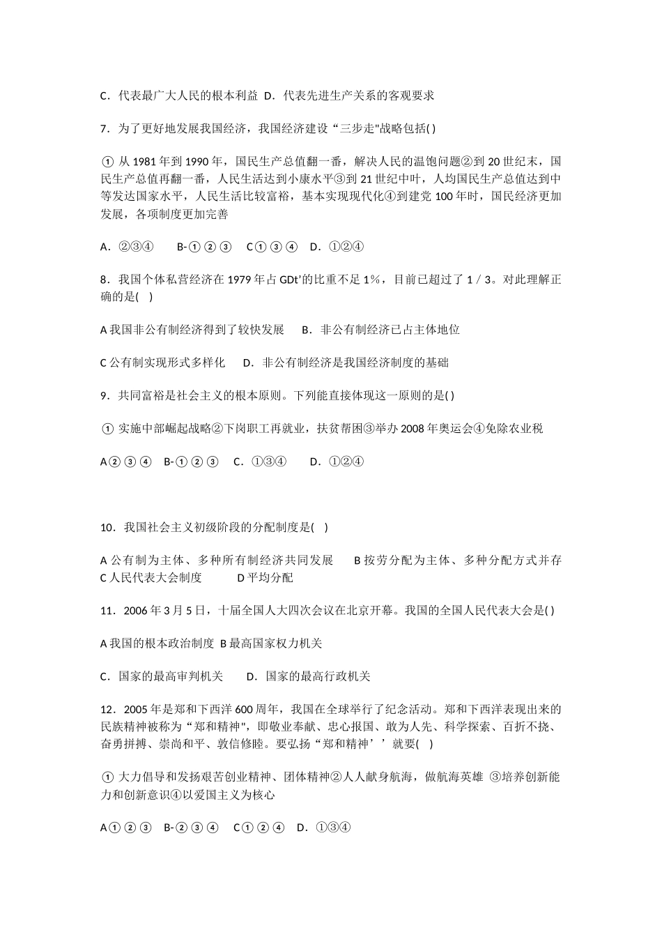 九年级思想品德期末复习试题（二）_第2页