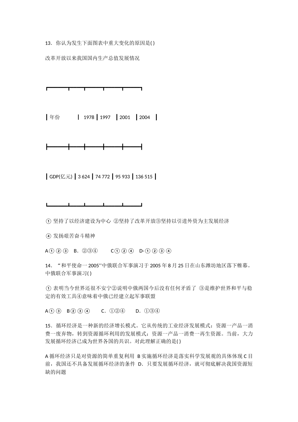 九年级思想品德期末复习试题（二）_第3页