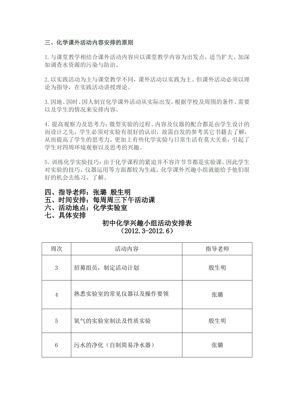2012年上半年化学兴趣小组活动计划_第3页