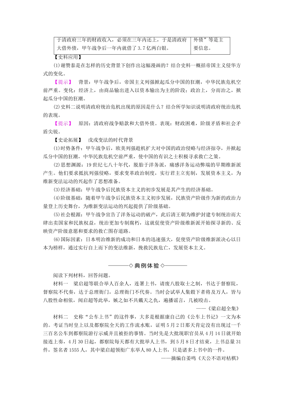 高中历史 第九章 中国戊戌变法 1 资产阶级维新变法运动的兴起学案（含解析）北师大版选修1-北师大版高二选修1历史学案_第3页