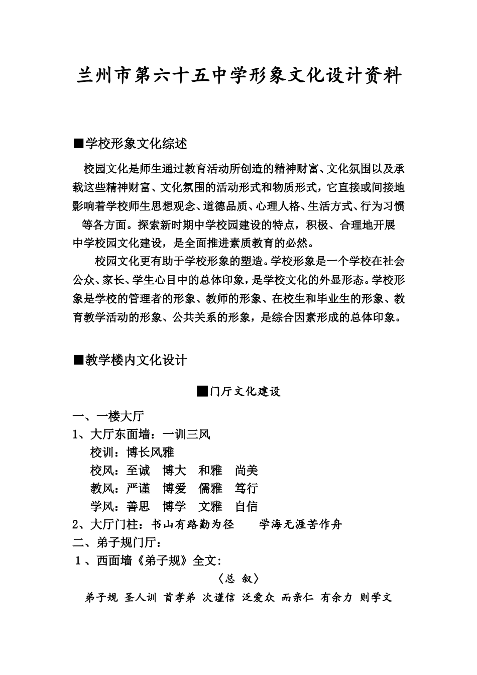 兰州市第六十五中学_第1页