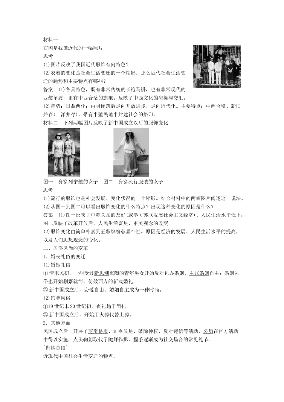 高中历史 专题四 中国近现代社会生活的变迁 课时1 物质生活和社会习俗的变迁学案 人民版必修2-人民版高一必修2历史学案_第2页