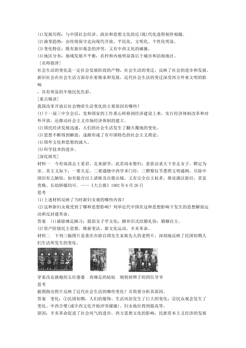 高中历史 专题四 中国近现代社会生活的变迁 课时1 物质生活和社会习俗的变迁学案 人民版必修2-人民版高一必修2历史学案_第3页