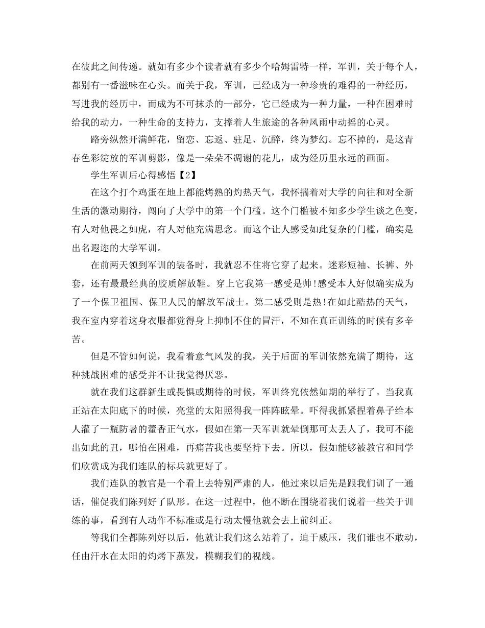 2024年高中军训参考心得_军训参考心得感悟作文大全 _第2页