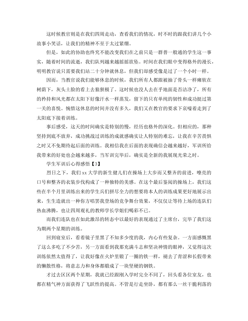 2024年高中军训参考心得_军训参考心得感悟作文大全 _第3页