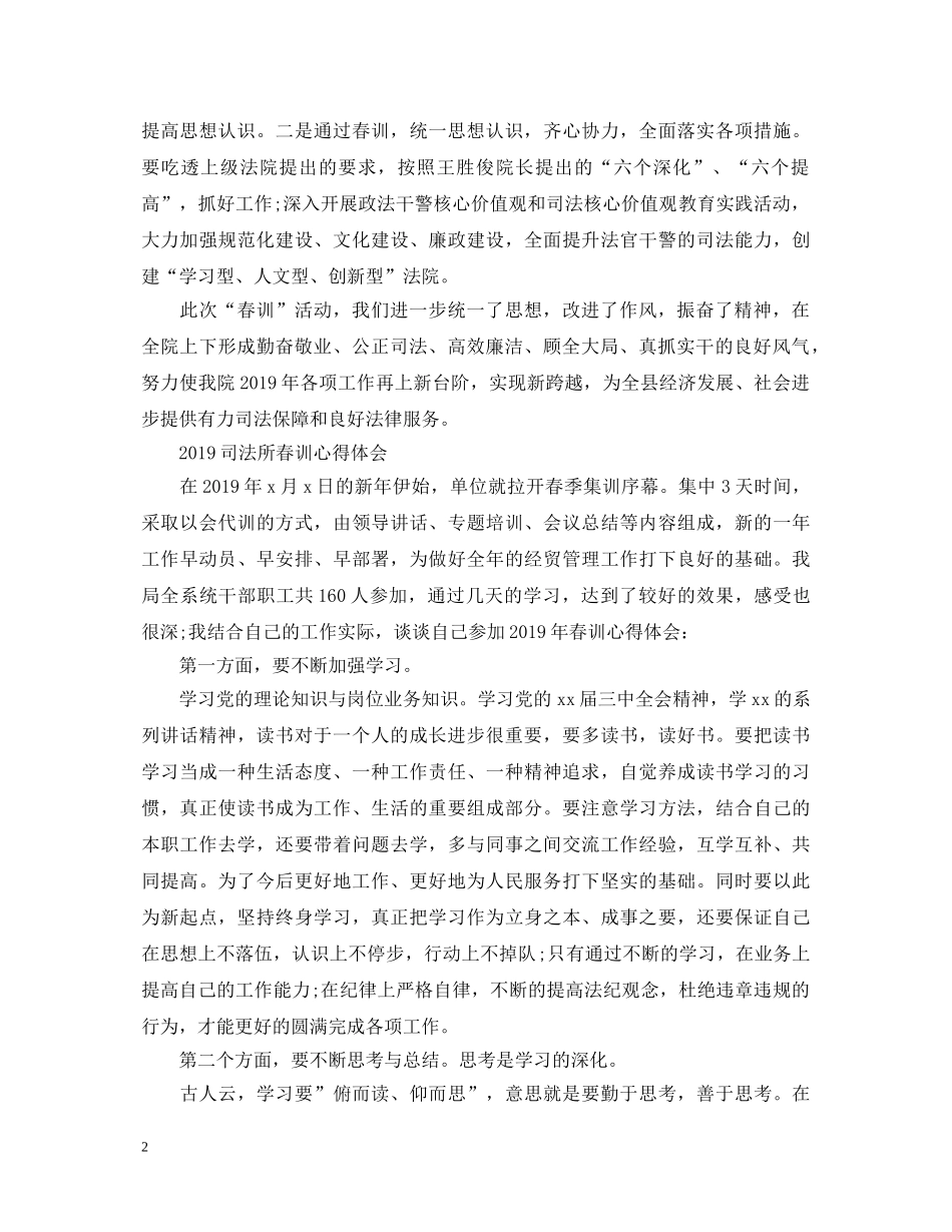 20XX年司法所春训心得体会 _第2页