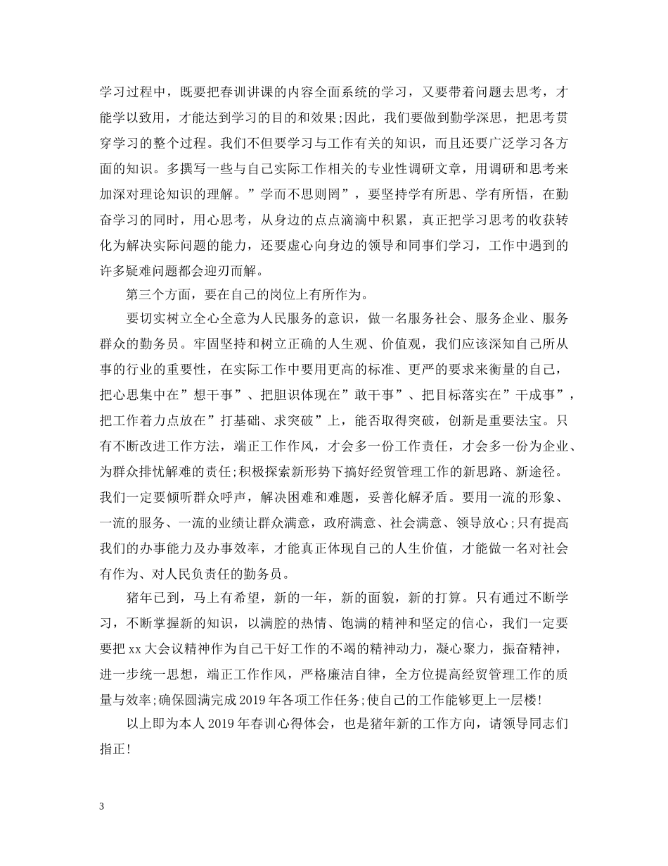 20XX年司法所春训心得体会 _第3页