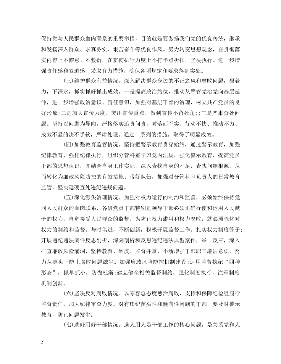 2024年度述责述廉报告范文 _第2页