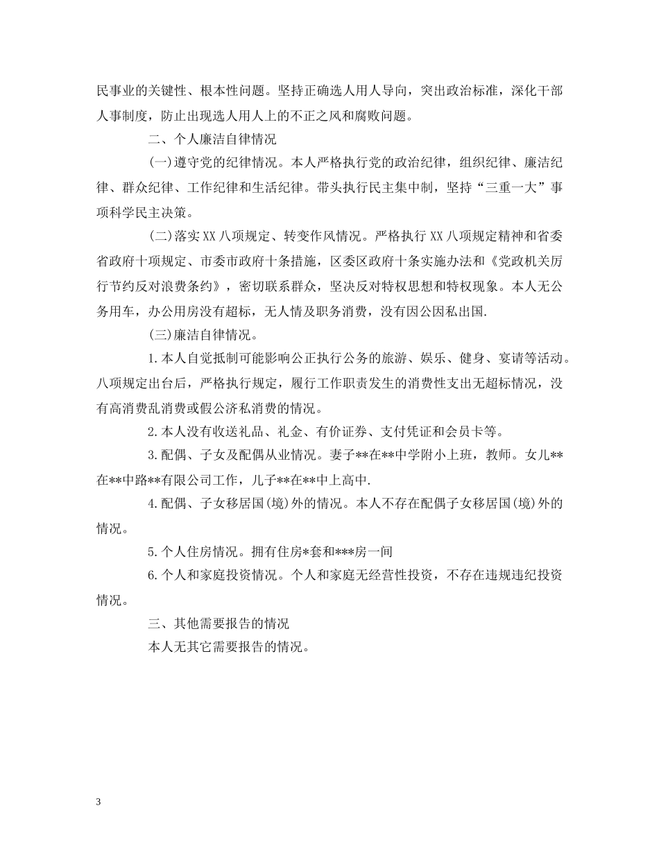 2024年度述责述廉报告范文 _第3页