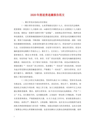 2024年度述责述廉报告范文 