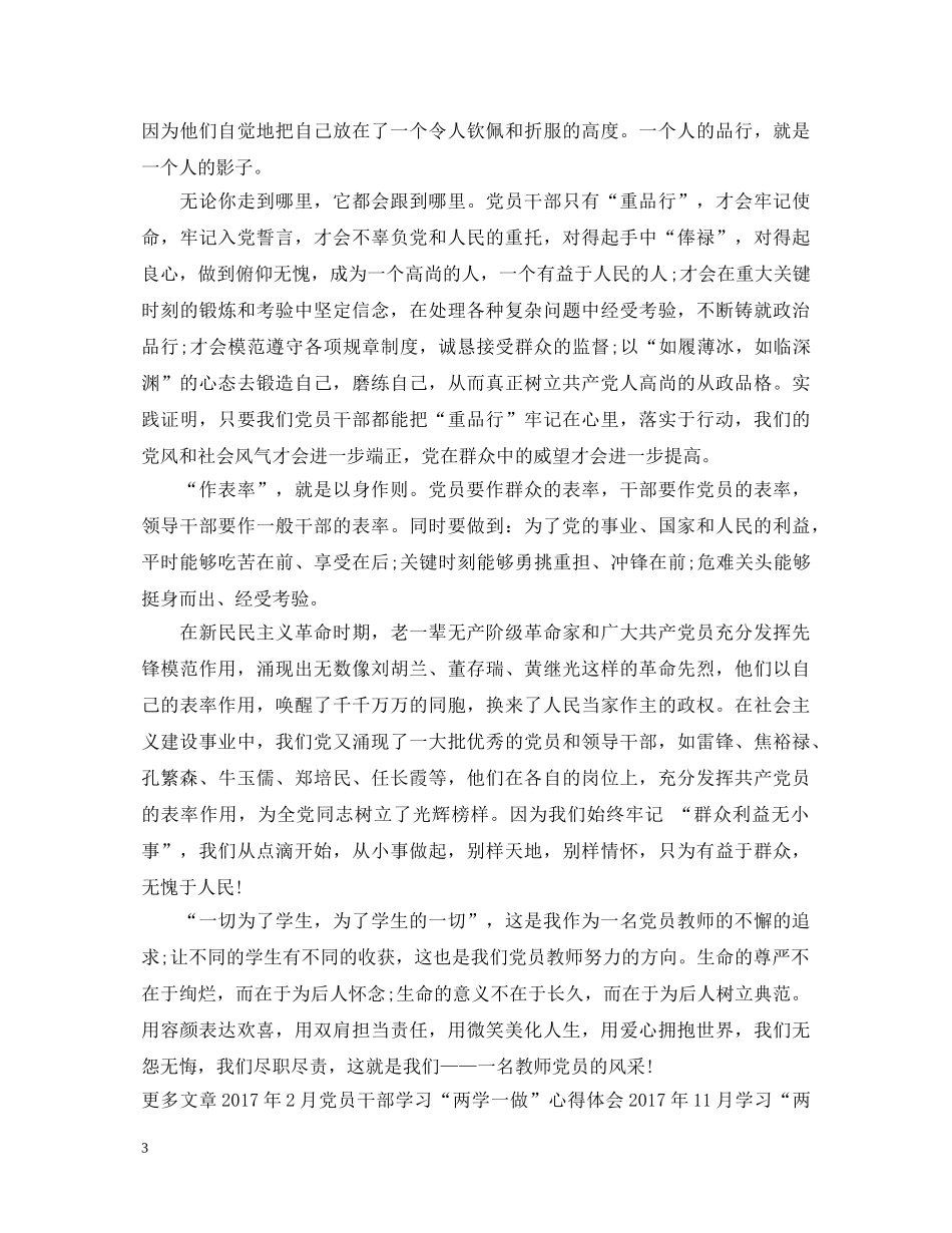 20XX年1月教师学习“两学一做”心得体会范文 _第3页