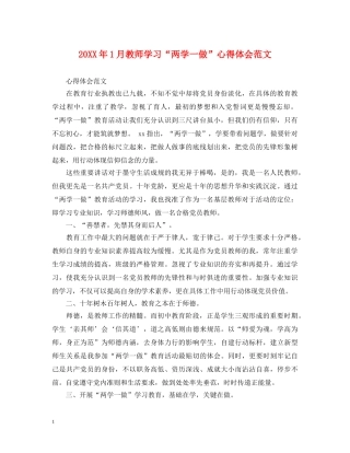 20XX年1月教师学习“两学一做”心得体会范文 