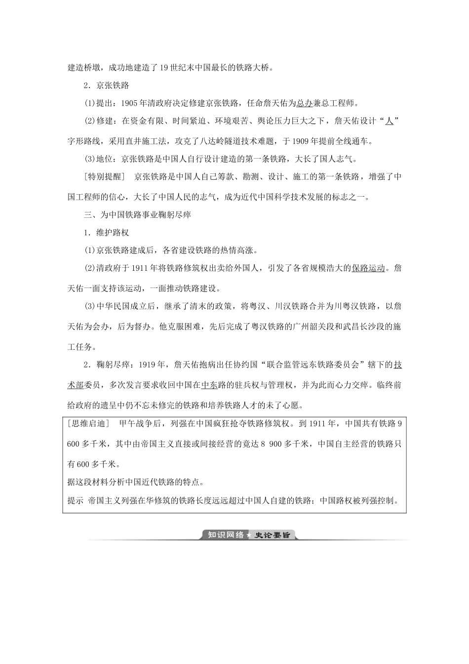 高中历史 第六单元 杰出的科学家 第2课 中国铁路之父詹天佑学案 新人教版选修4-新人教版高二选修4历史学案_第2页