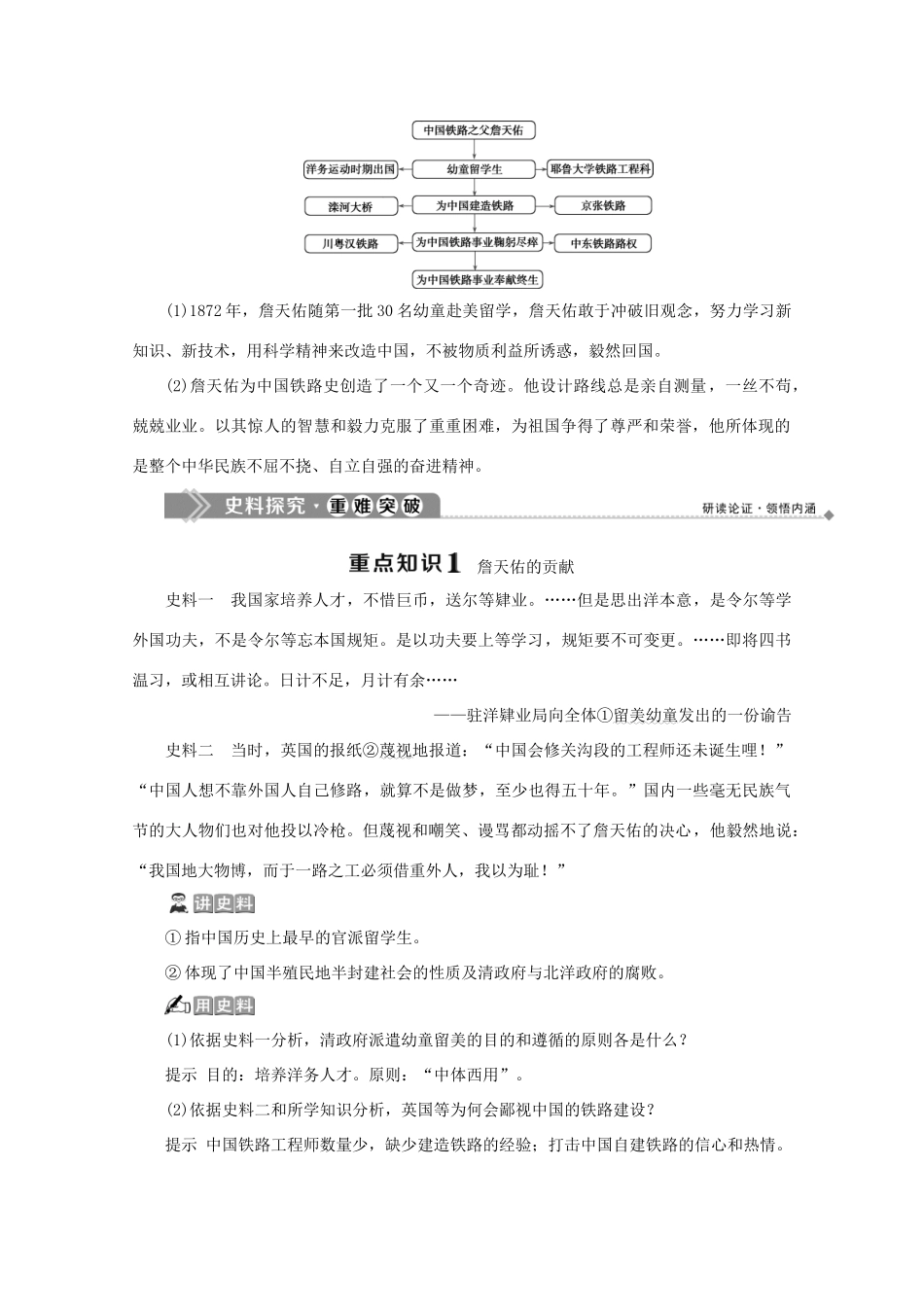 高中历史 第六单元 杰出的科学家 第2课 中国铁路之父詹天佑学案 新人教版选修4-新人教版高二选修4历史学案_第3页