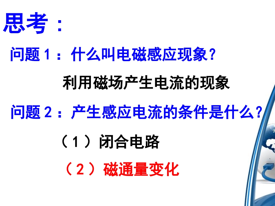 法拉第电磁感应定律 (2)_第2页
