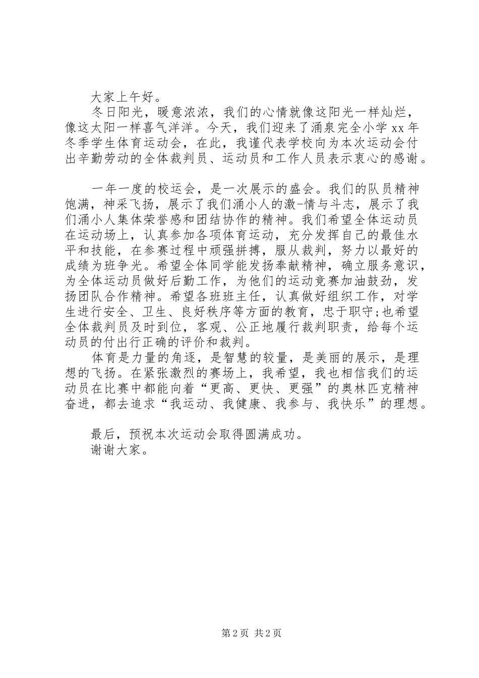 冬季运动会讲话发言稿_第2页