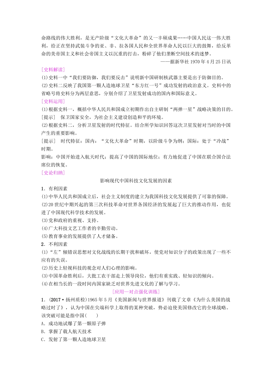 海南省高考历史一轮总复习 模块三 文化成长历程 第14单元 近代以来中外科技与文艺的发展历程 第33讲 现代中国的科技、教育与文学艺术学案-人教版高三全册历史学案_第2页
