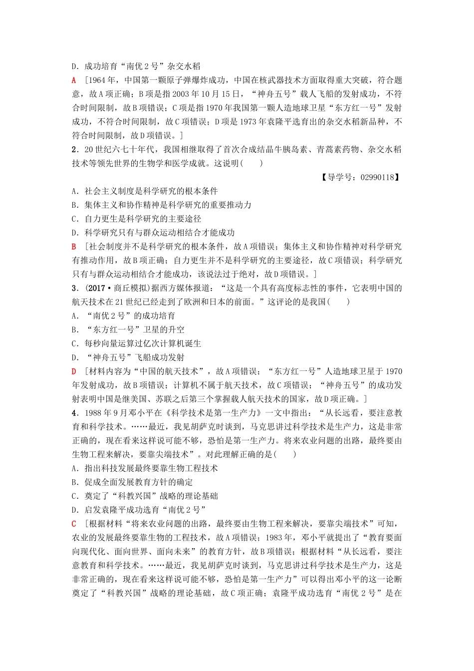 海南省高考历史一轮总复习 模块三 文化成长历程 第14单元 近代以来中外科技与文艺的发展历程 第33讲 现代中国的科技、教育与文学艺术学案-人教版高三全册历史学案_第3页