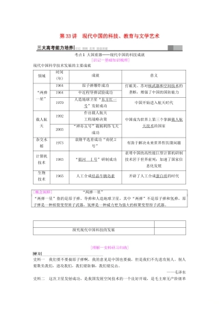 海南省高考历史一轮总复习 模块三 文化成长历程 第14单元 近代以来中外科技与文艺的发展历程 第33讲 现代中国的科技、教育与文学艺术学案-人教版高三全册历史学案