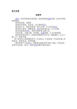 美文欣赏5月22日