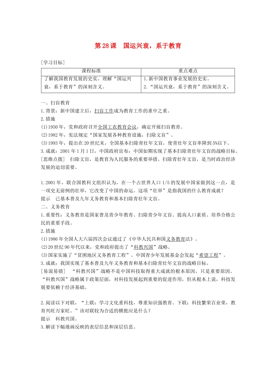 高中历史 第六单元 现代世界的科技与文化 第28课 国运兴衰系于教育学案 岳麓版必修3-岳麓版高一必修3历史学案_第1页