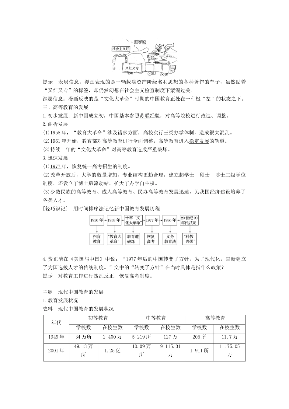高中历史 第六单元 现代世界的科技与文化 第28课 国运兴衰系于教育学案 岳麓版必修3-岳麓版高一必修3历史学案_第2页