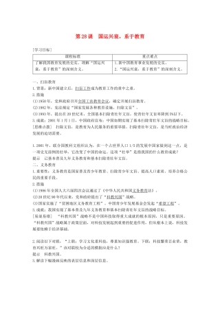 高中历史 第六单元 现代世界的科技与文化 第28课 国运兴衰系于教育学案 岳麓版必修3-岳麓版高一必修3历史学案