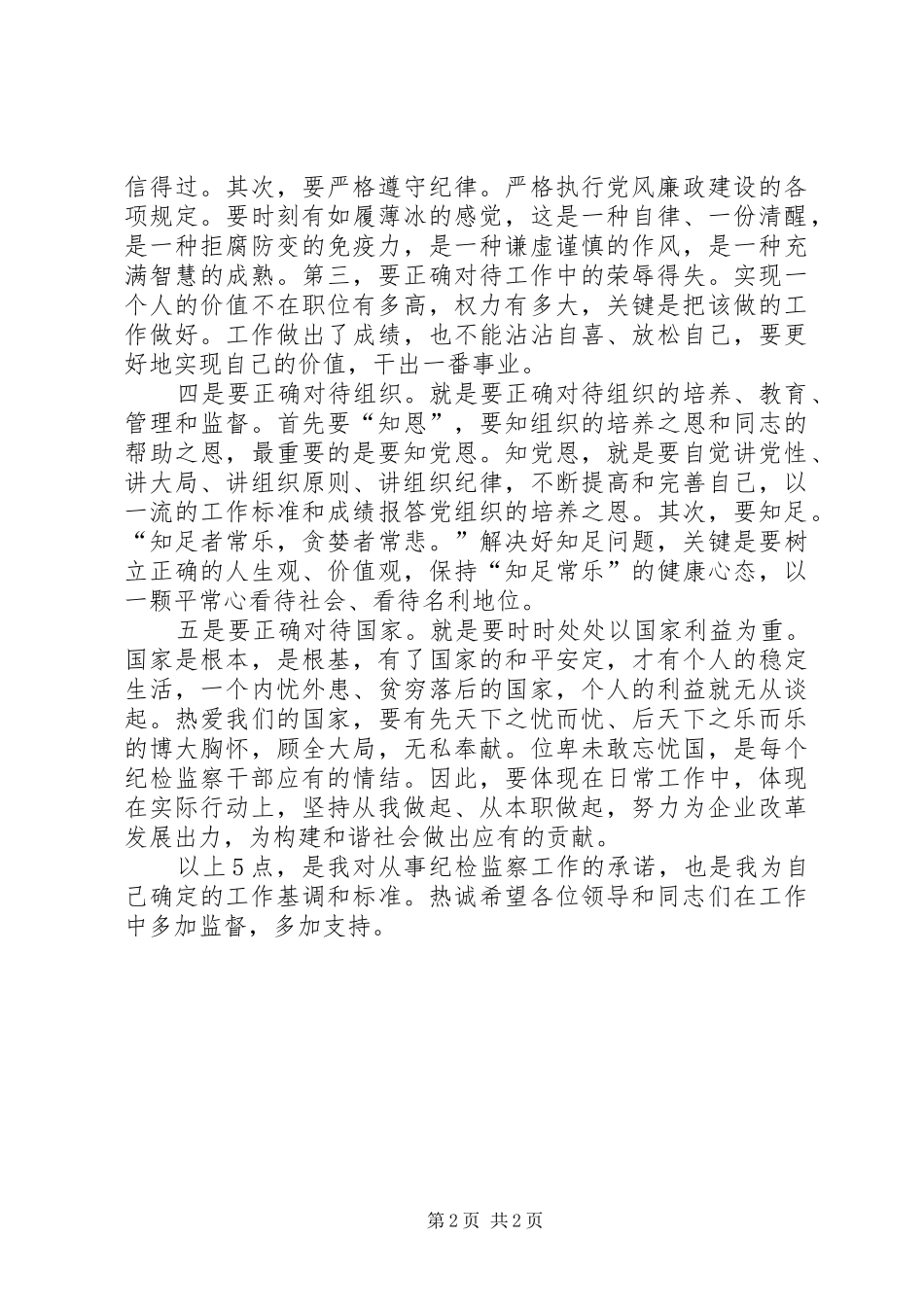 在厅直属单位纪检监察负责人座谈会上的发言稿_第2页