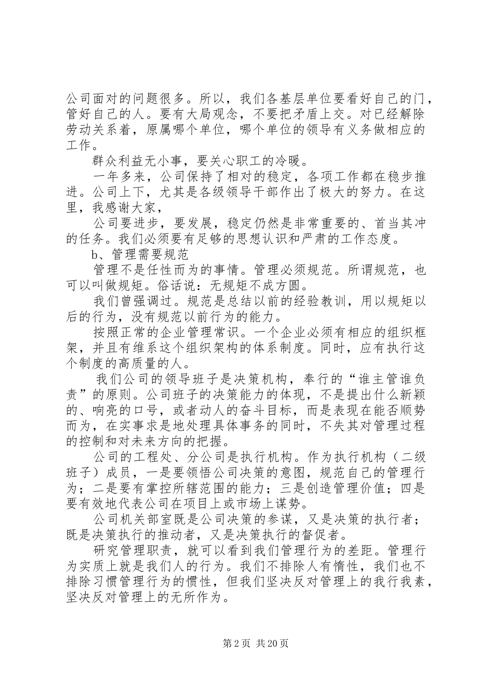 公司讲话发言稿范文4篇_第2页