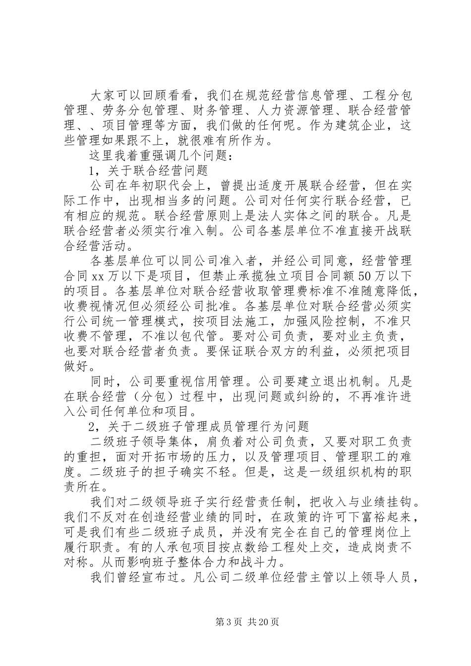 公司讲话发言稿范文4篇_第3页