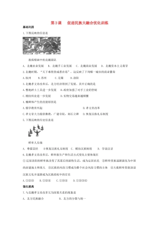 高中历史 第三单元 第3课北魏孝文帝改革练案（带解析）新人教版选修1