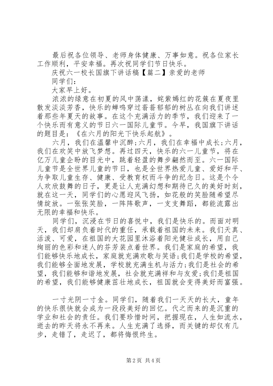 庆祝六一校长国旗下讲话发言稿_第2页