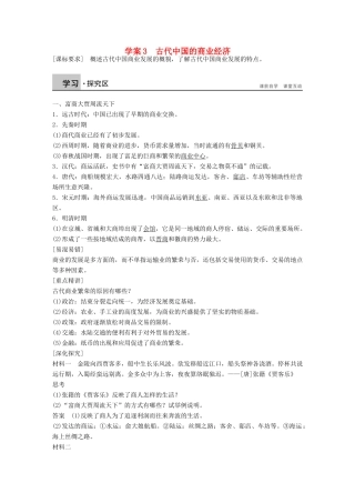 高中历史 专题一 古代中国经济的基本结构与特点学案3 人民版必修2-人民版高一必修2历史学案