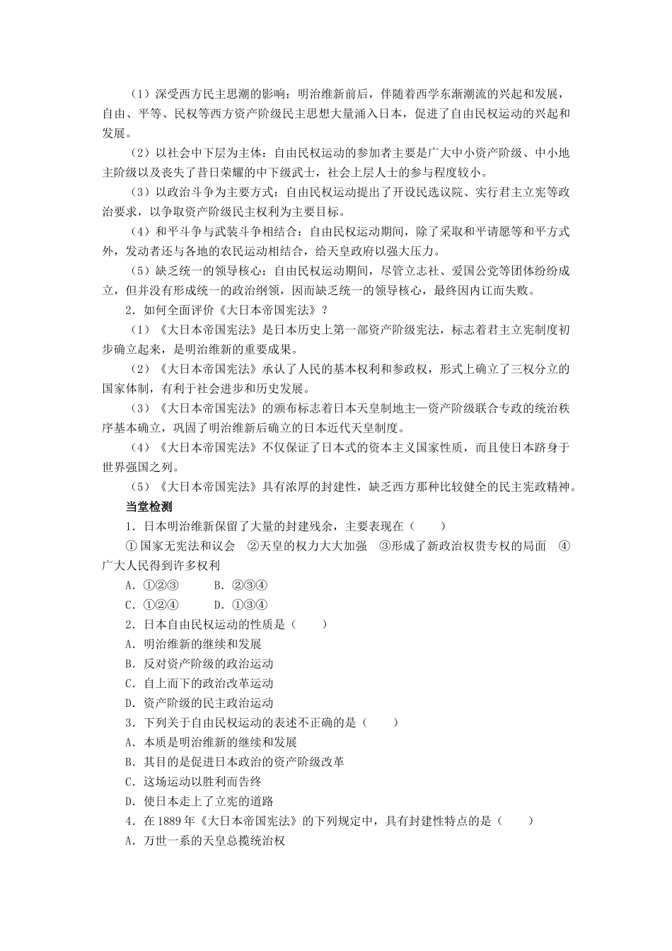 高中历史 专题四 民主潮流的发展与壮大 第3节 日本民主政治的发展学案 人民版选修2-人民版高二选修2历史学案_第2页