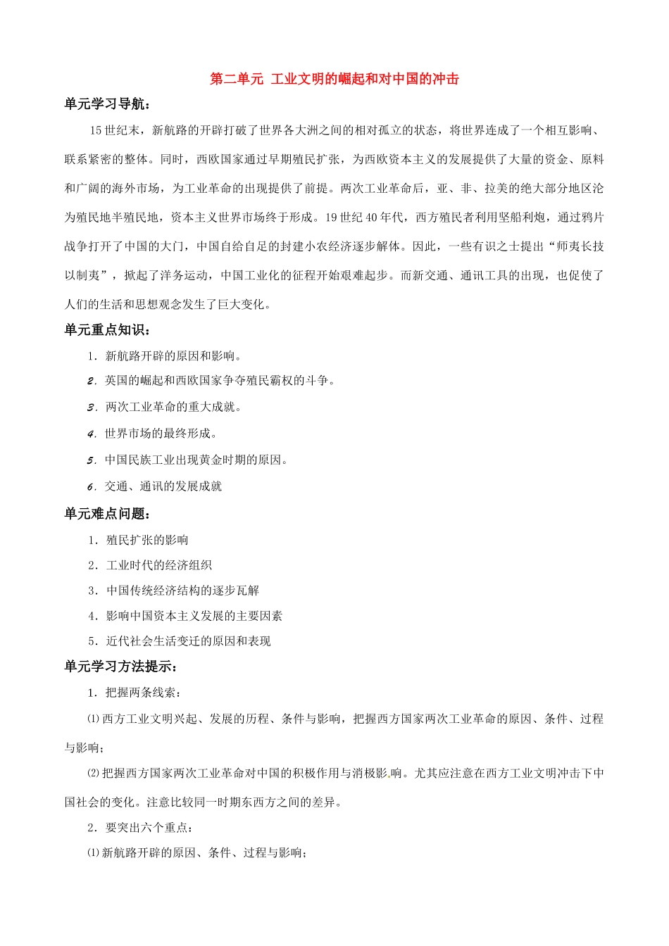 高中历史《新航路的开辟》精品学案 岳麓版必修2_第1页