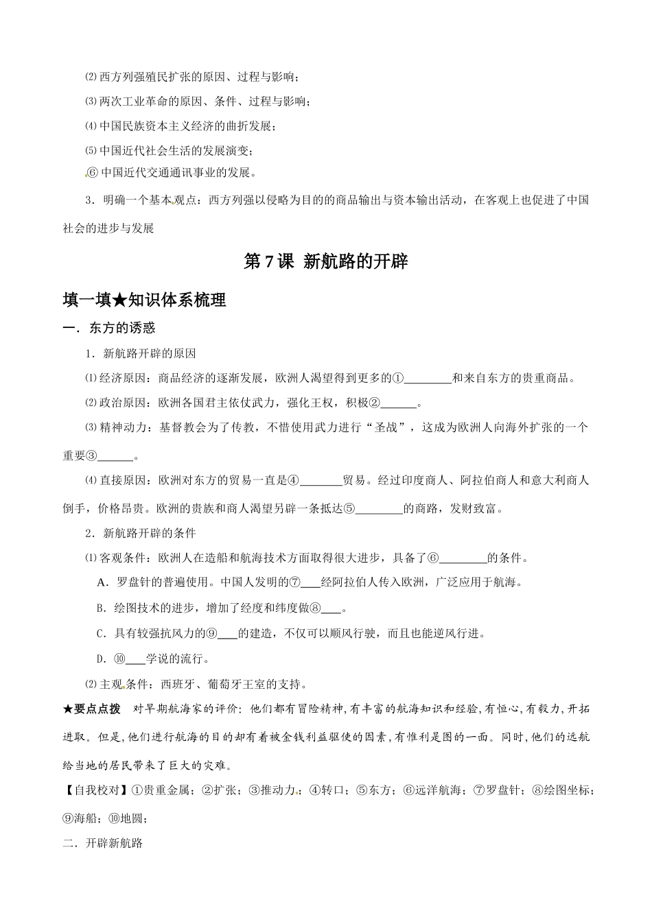 高中历史《新航路的开辟》精品学案 岳麓版必修2_第2页