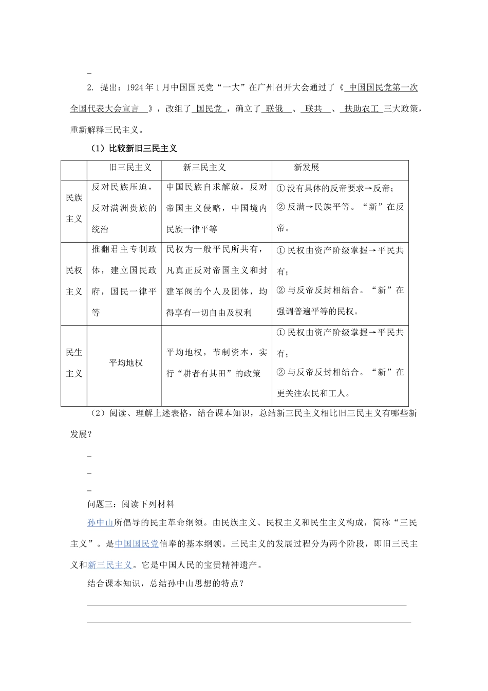 高中历史《孙中山的民主追求》学案4 岳麓版必修3_第2页