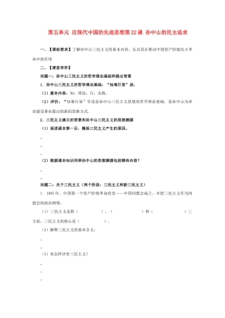 高中历史《孙中山的民主追求》学案4 岳麓版必修3