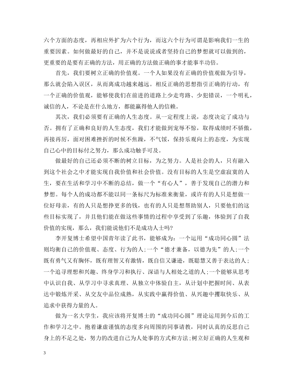 《做最好的自己》心得体会1000字 _第3页