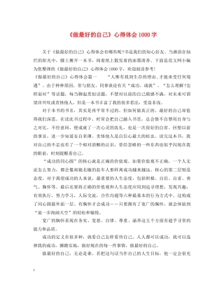 《做最好的自己》心得体会1000字 