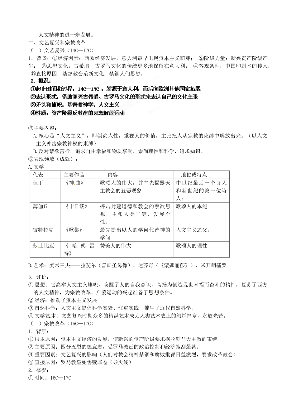 江苏省灌南高级中学高三历史 专题六 西方人文精神的发展历程复习导学案_第2页
