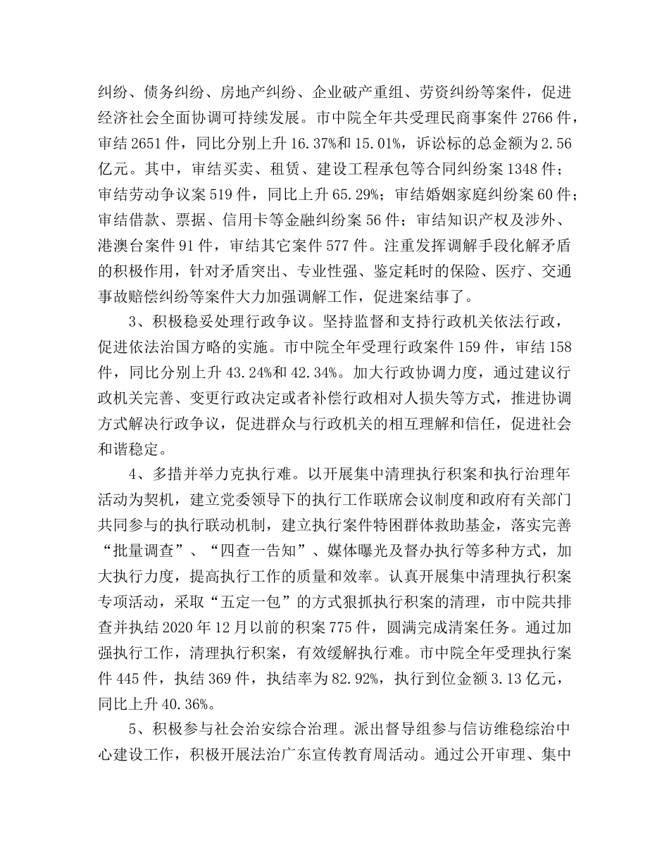 2024年市中级人民法院工作报告范文 _第2页