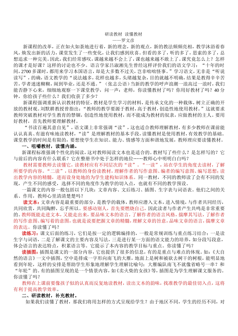 研读教材读懂教材_第1页