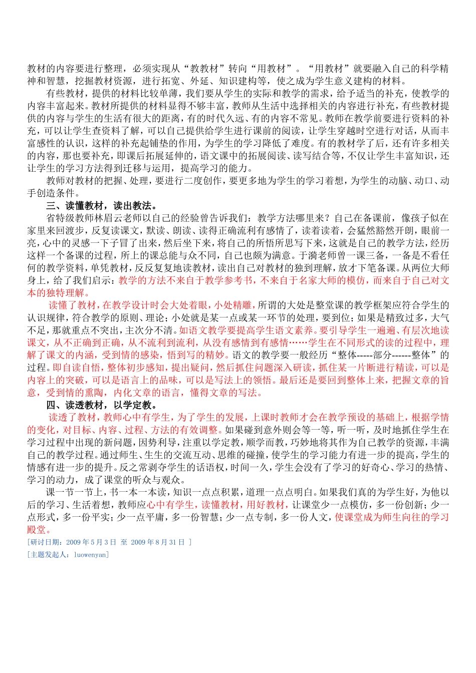 研读教材读懂教材_第2页