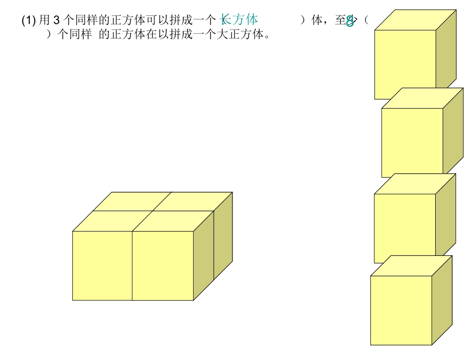 一年级上册认识图形练习_第3页