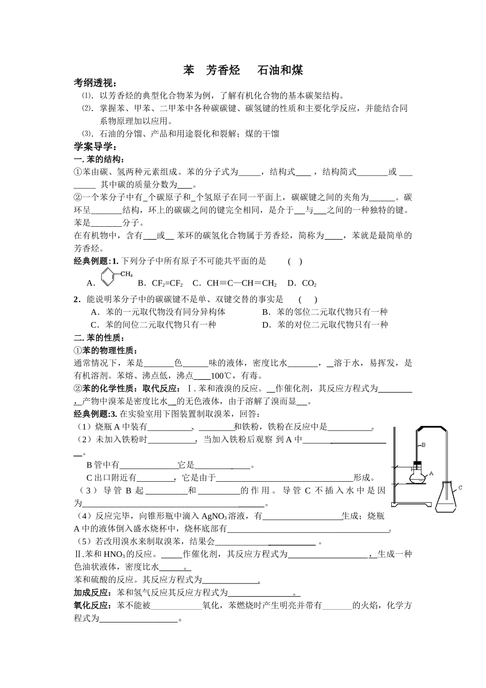 高中化学石油煤芳香烃复习学案_第1页