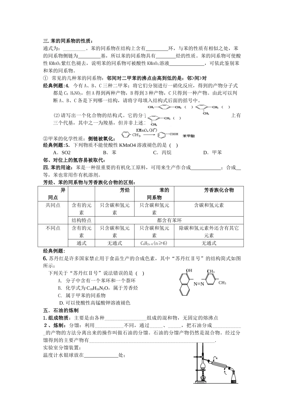 高中化学石油煤芳香烃复习学案_第2页