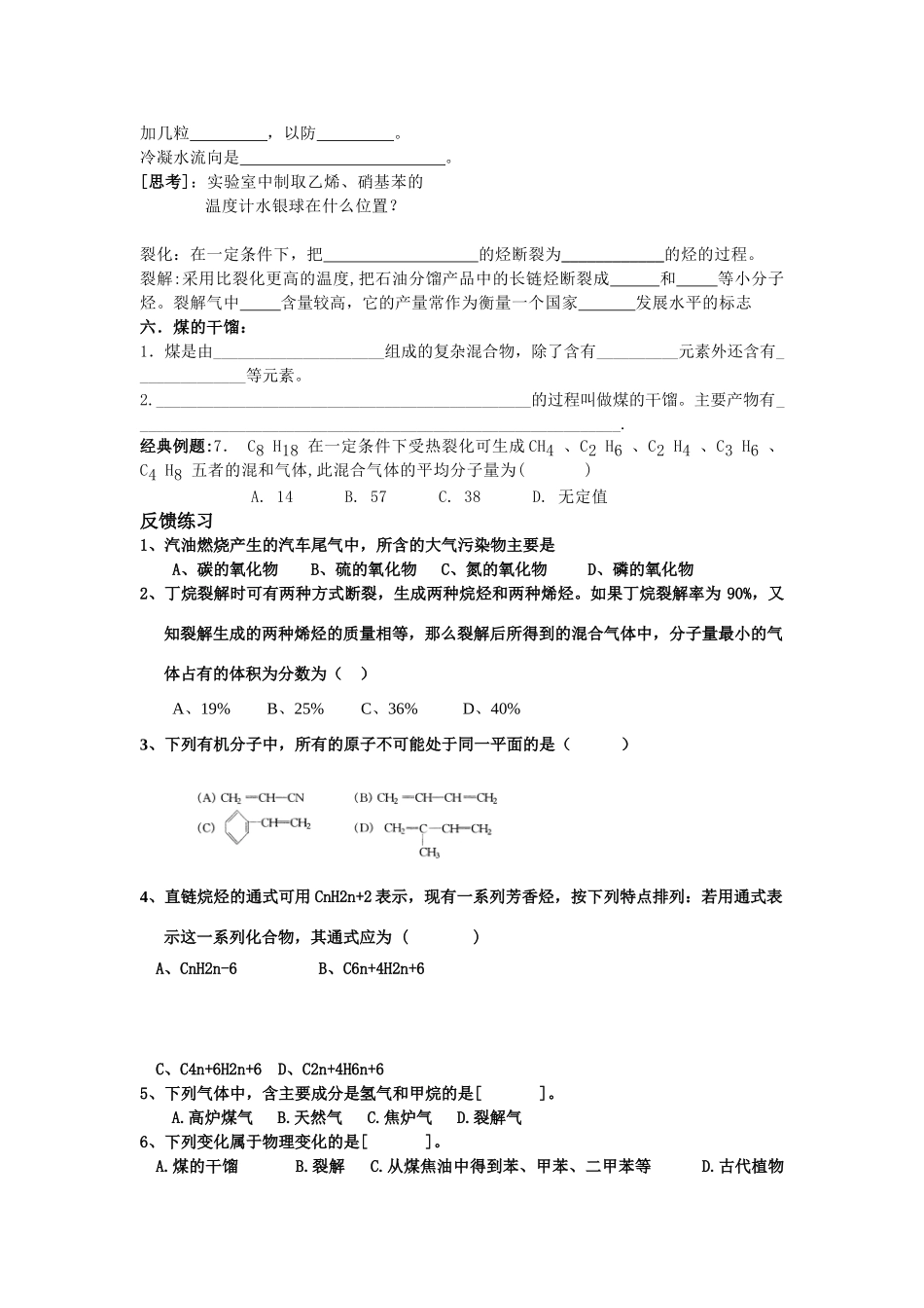 高中化学石油煤芳香烃复习学案_第3页