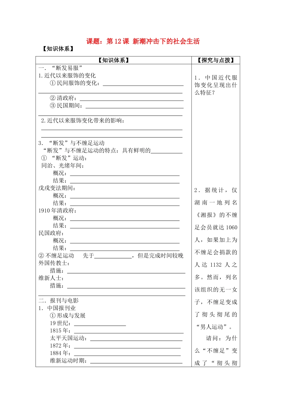 高中历史 新潮冲击下的社会生活导学案 岳麓版必修2_第1页